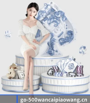 500万彩票网 APP 界面